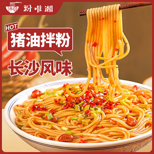粉唯湘衡阳卤粉猪油拌粉速食米粉