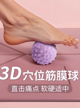 筋膜球足底按摩球肌肉放松瑜伽球