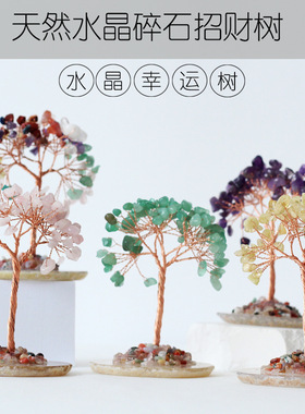 批发天然玛瑙片水晶碎石发财树招财树水晶办公室家居桌面摆件