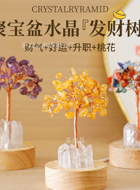 天然水晶碎石夜灯发财树可爱水晶摇钱树家居装饰公摆件床头摆件