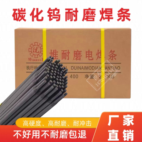 耐磨耐冲击碳化钨堆焊焊条