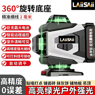 莱赛激光户外强光水平仪高亮绿光12线红外线高精度吊顶贴墙地自动