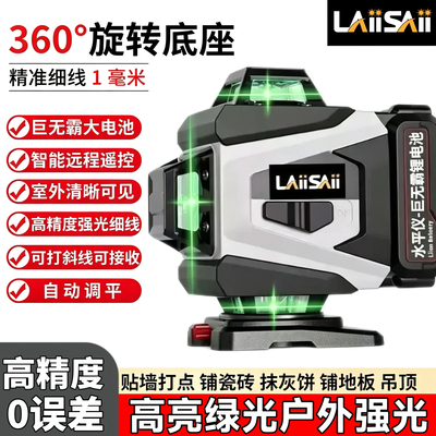 莱赛激光户外强光水平仪高亮绿光12线红外线高精度吊顶贴墙地自动