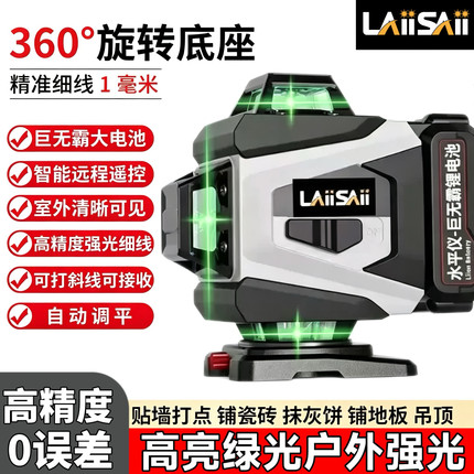 莱赛激光户外强光水平仪高亮绿光12线红外线高精度吊顶贴墙地自动