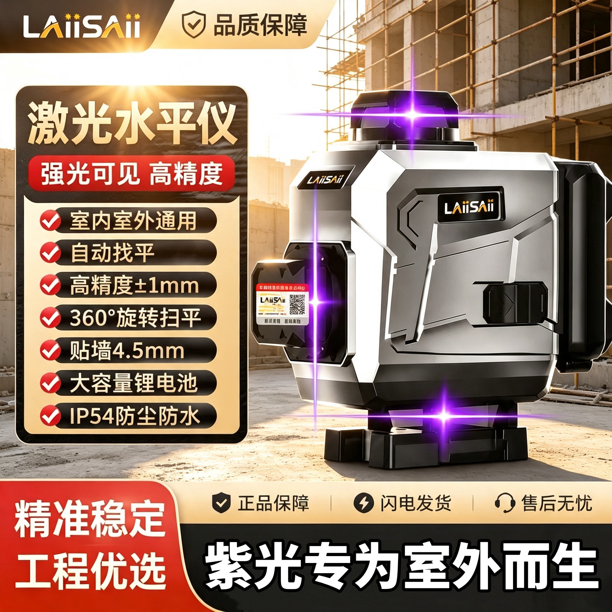 莱赛激光紫光室外12线16线水平仪高精度强光红外线激光贴墙地仪