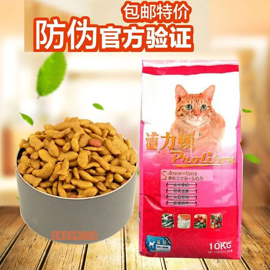 猫粮浦力顿深海鱼味+金枪鱼全