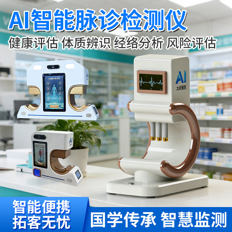 智能ai中医脉象仪健康体质辨识仪舌诊面诊问脉大健康产业拓客检测