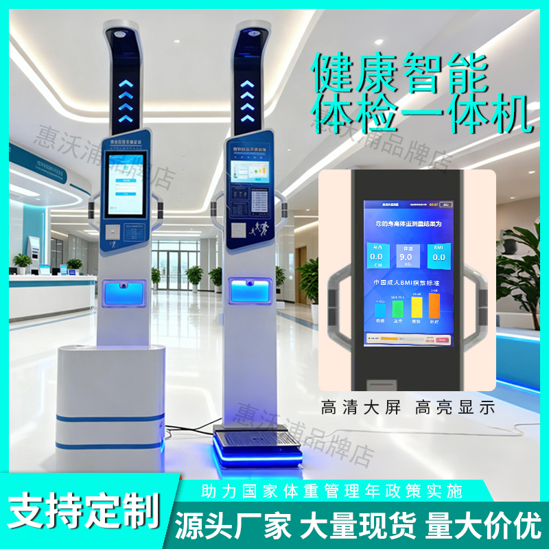 智能体检一体机自助身高体重管理体检终端健康小屋信息工作站定制