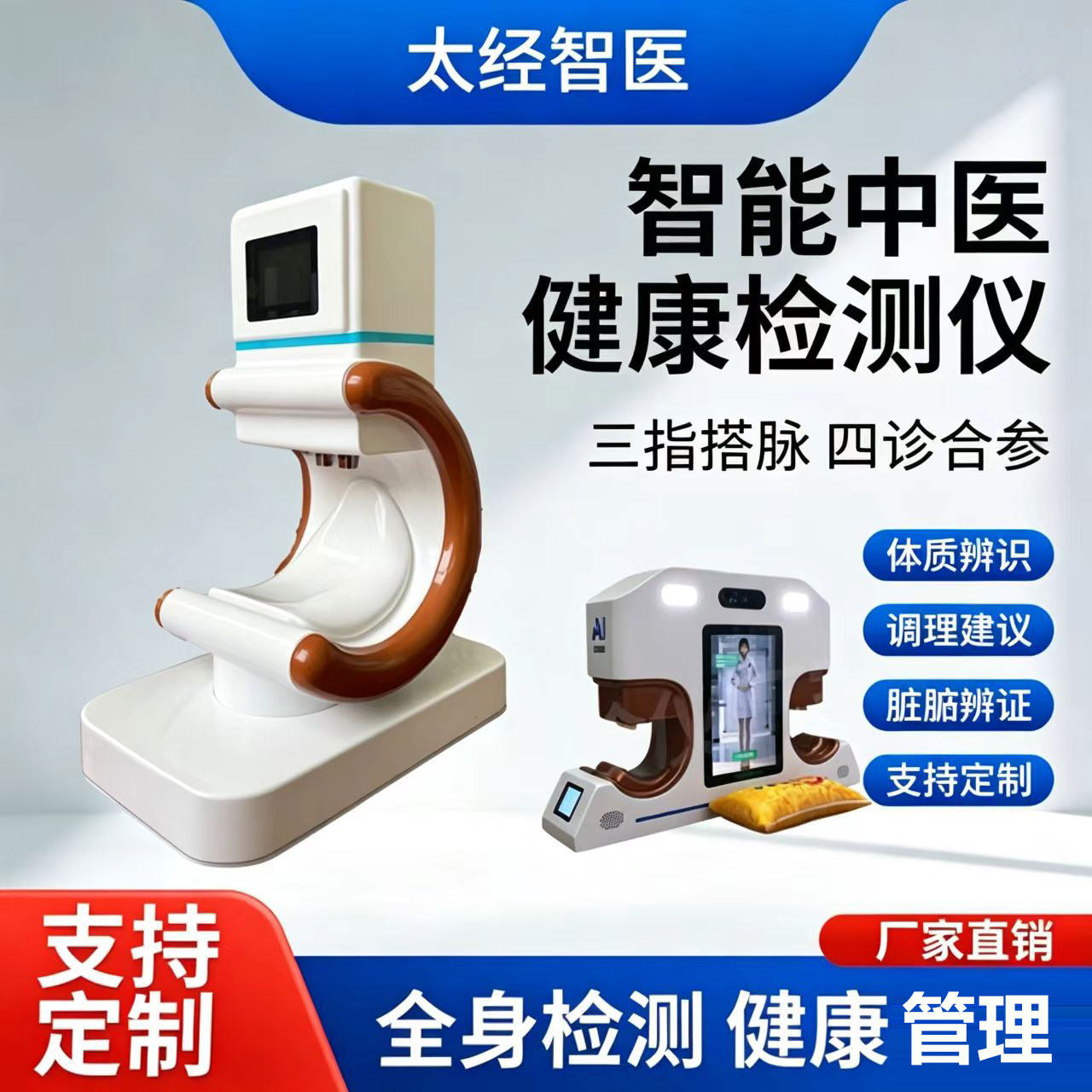 智能ai脉诊仪太经中医四诊体质辨识仪精准三指搭脉健康检测仪
