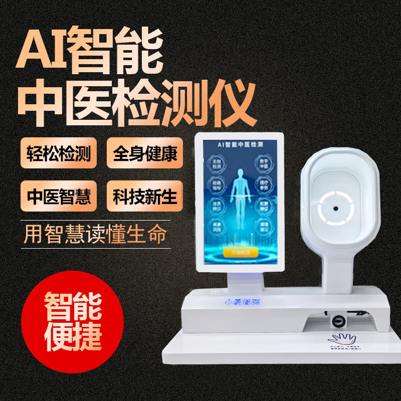 四诊仪脉诊舌诊中医检测