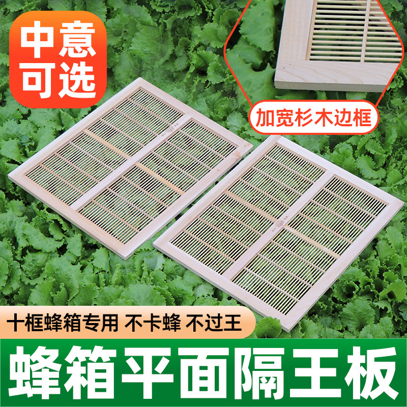 蜜蜂箱平面隔王板中蜂意蜂多功能平面隔王器隔蜂王片专用养蜂工具