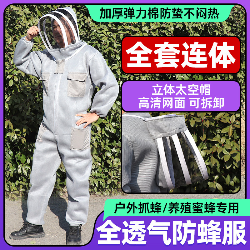 加厚防蜂服连体透气蜜蜂防护服收野蜂取蜂蜜专用蜂衣全套养蜂工具