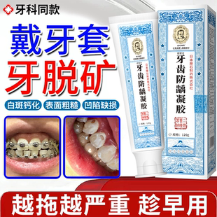 儿童青少年成人正畸牙齿脱矿再矿化专用修复可搭牙膏护牙素含氟JW