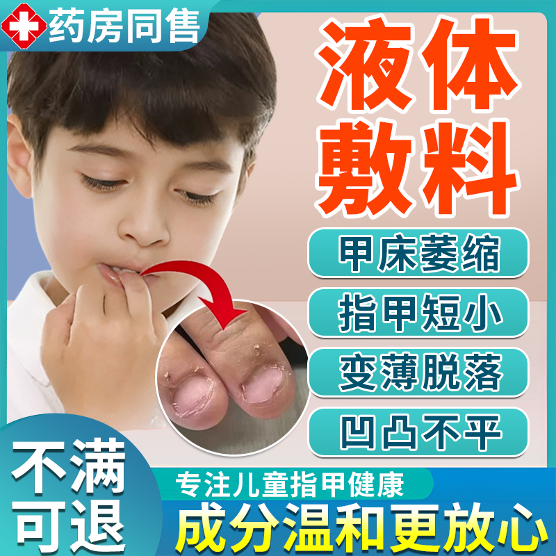 【儿童】啃指甲甲床萎缩指甲脱落