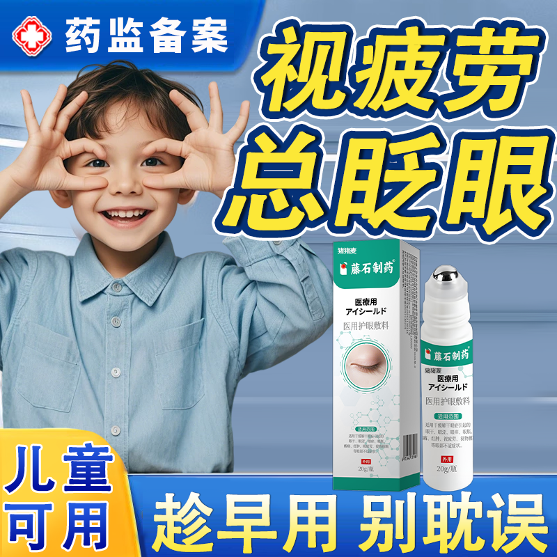 儿童频繁眨眼睛眨眼缓解视疲劳过敏性可搭结膜炎眼药水滴眼液用JW