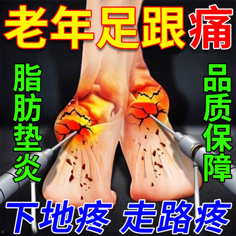 足跟脂肪垫炎根骨脚底足底筋膜炎专用鞋垫足跟痛骨刺薬房同款膏OZ