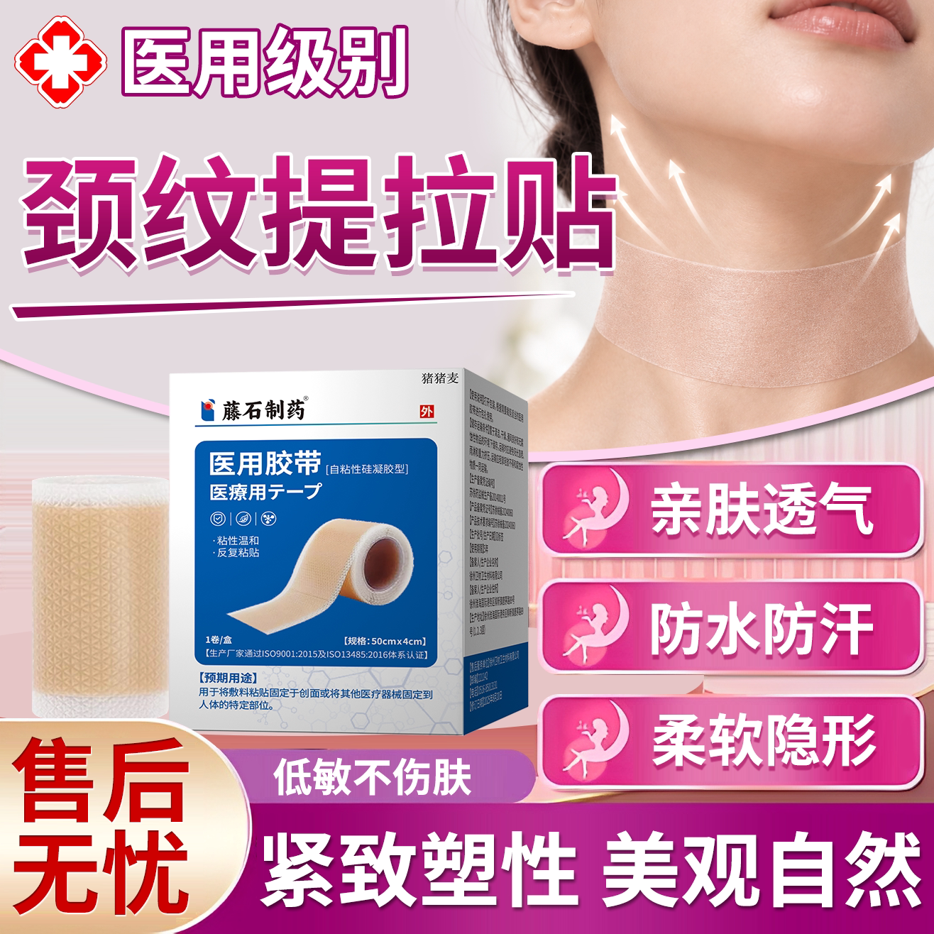 脖子颈纹贴遮挡医用胶带睡觉隐形贴提拉紧致去皱纹专用去除神器MP