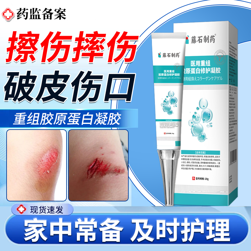 外伤伤口消炎愈合儿童摔伤擦伤破皮促进长肉快速结痂药房同款膏JW