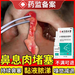 鼻息肉脱落专用特鼻炎嗅觉味觉失灵鼻子闻不到味药房款喷雾剂效DZ