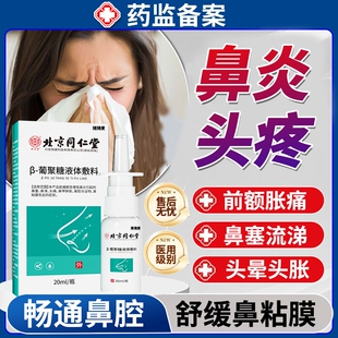 鼻炎引起的头疼鼻窦炎额窦炎鼻子鼻炎热敷神器可搭中膏药贴喷剂DZ