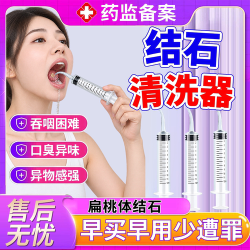 【现货速发】扁桃体结石冲洗器