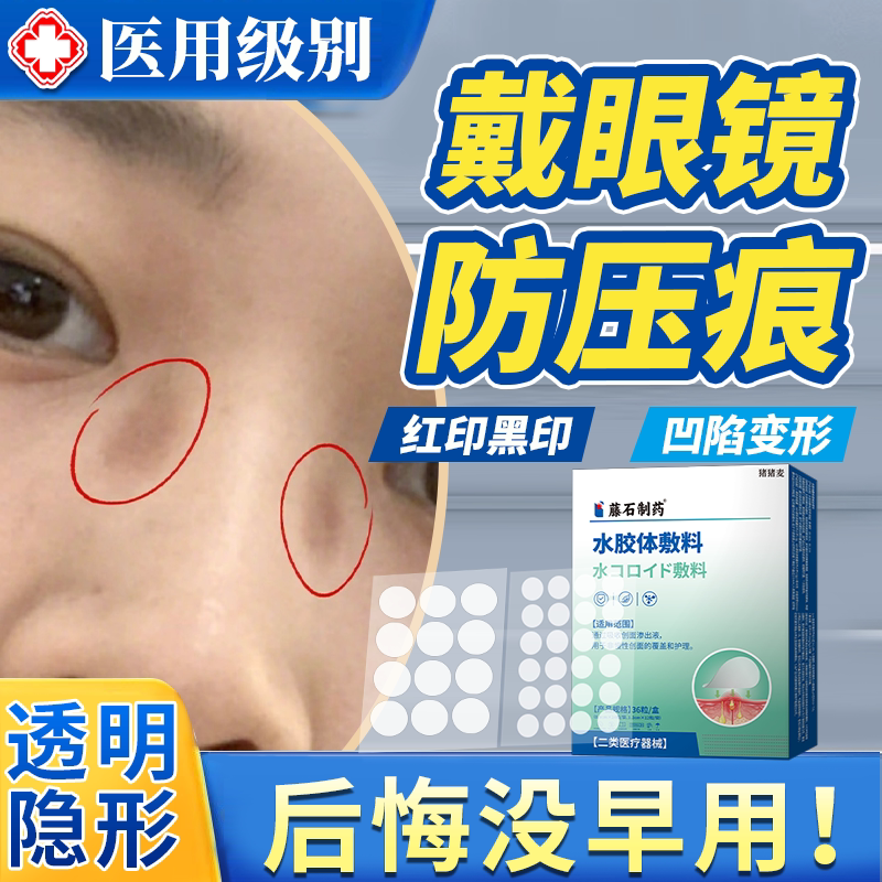 戴眼镜防压鼻梁神器不压鼻托防压痕红印脱落鼻垫鼻子垫鼻贴防滑JW