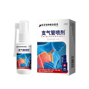 支气管扩张咳嗽可搭仪慢性支气管炎根中膏药贴舒张剂哮喘特喷剂OZ