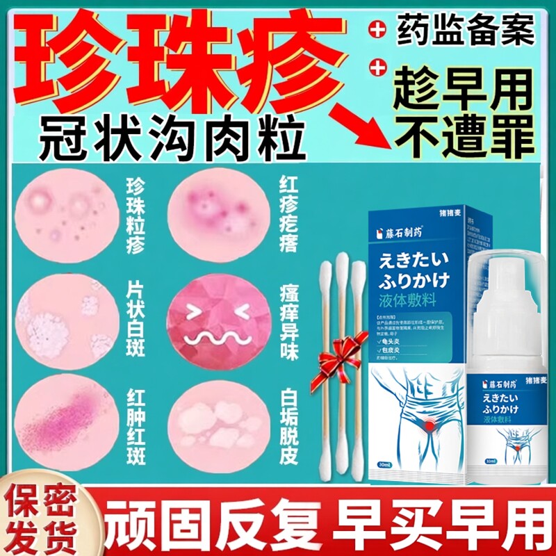 冠状沟龟头炎症珍珠状丘疹冠状沟阴茎珍珠疹粒疹消软膏炎去除DZ
