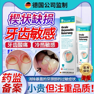 牙齿楔状缺损牙根腐蚀敏感酸痛可搭修补牙膏医用抗敏感脱敏专用JW