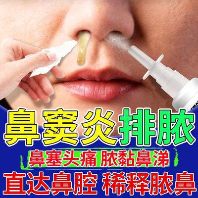 鼻窦炎排脓】生理性海水鼻腔喷雾