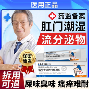 肛门潮湿专用肛周湿疹瘙痒去止痒根特流分泌物效屎味薬房同款膏JW