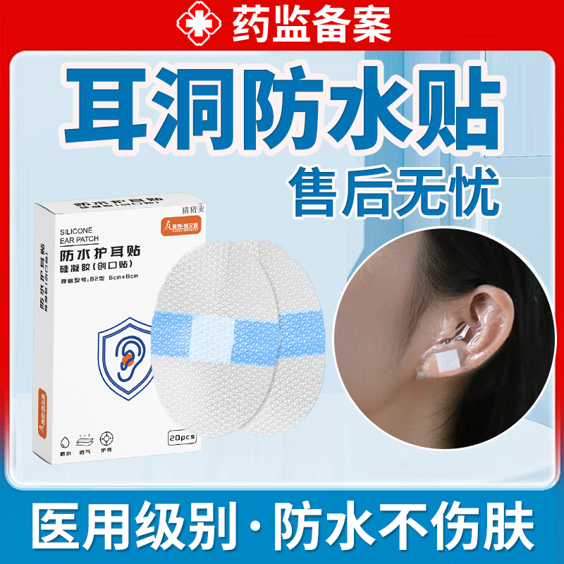 耳洞防水贴打耳洞后洗头洗澡耳贴耳套耳钉耳朵保护套神器医用级MP