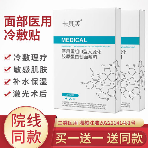 卡其芙医用冷敷贴面膜型补水保湿