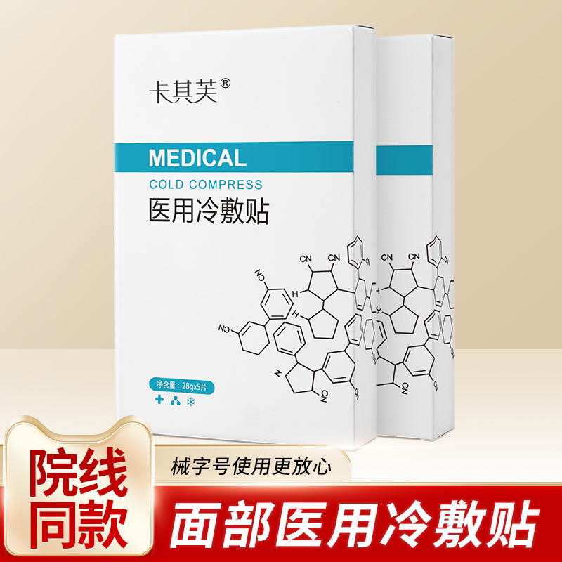 卡其芙医用冷敷贴面膜型正品无菌医美术后官方修复女补水保湿敷料