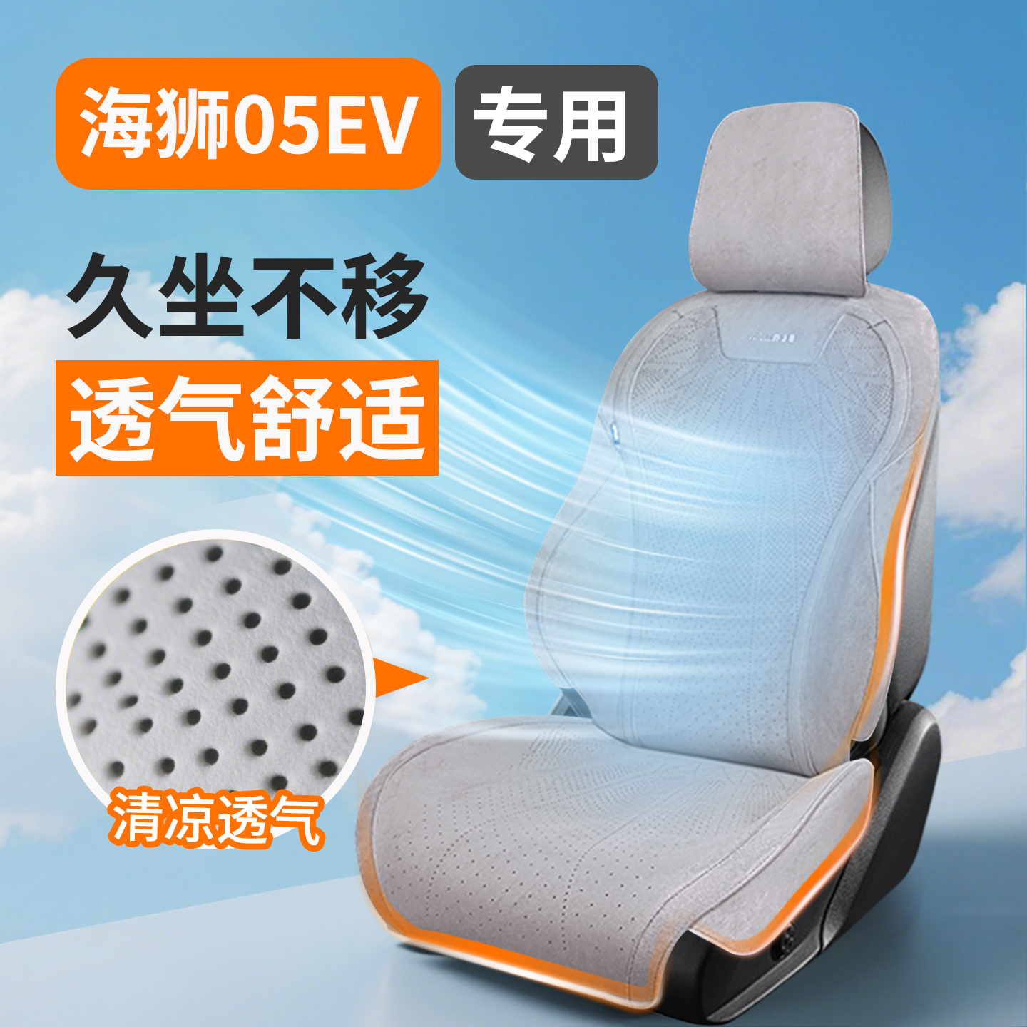 适用于比亚迪海狮05EV座椅套dmi坐垫汽车用品四季通用翻毛皮通风