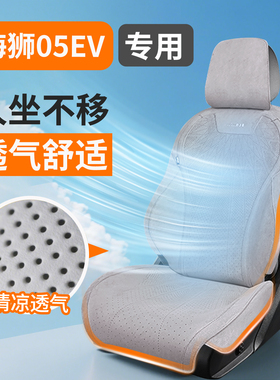 适用于比亚迪海狮05EV座椅套dmi坐垫汽车用品四季通用翻毛皮通风