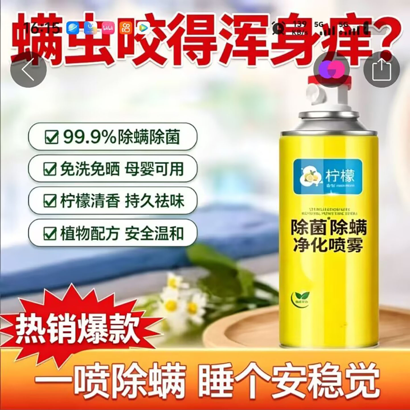 柠檬除菌除螨净化喷雾瑞睿日本床上免洗杀菌消毒母婴用除螨虫神a8