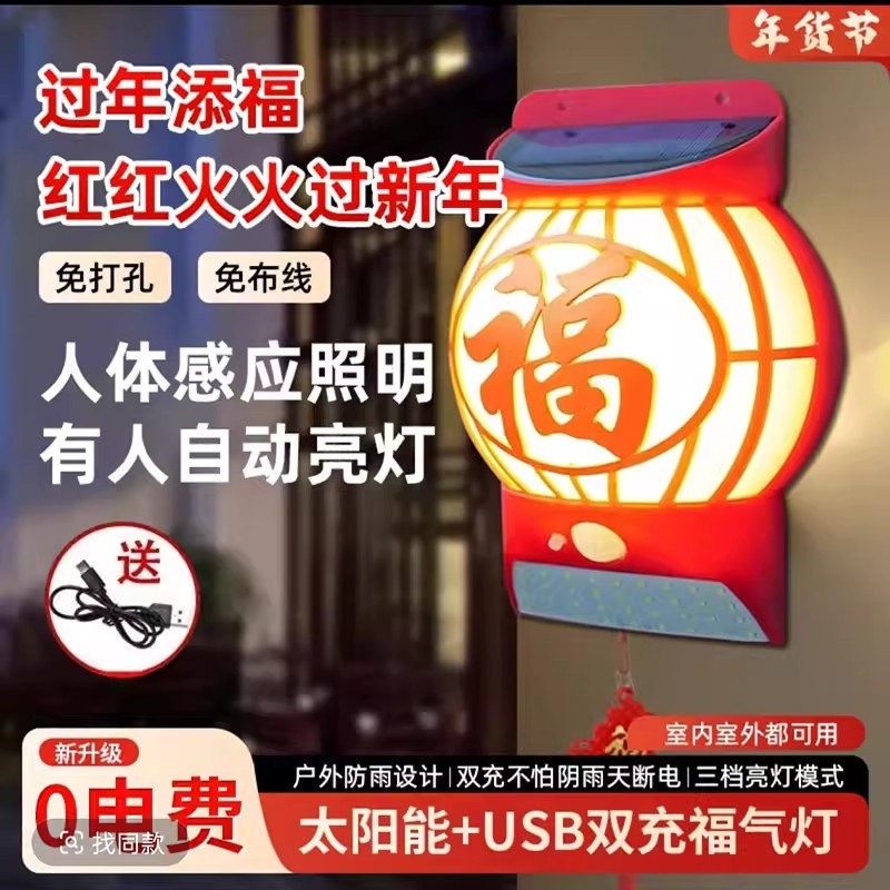 恒伦新选太阳能福字灯户外人体感应照明灯过年福灯自动亮庭院壁灯,家装灯饰光源,户外壁灯,淘宝优惠券,粉丝福利购,淘宝优惠卷