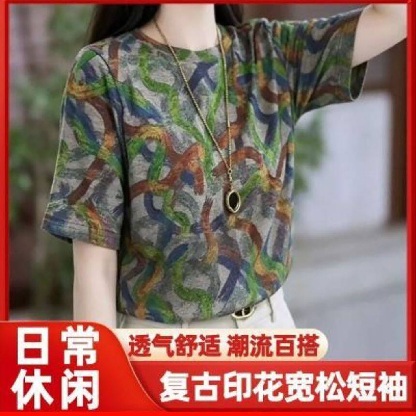 畅凌女装天丝麻复古短袖T恤中年妈妈装上衣2026新款印花半袖小a7