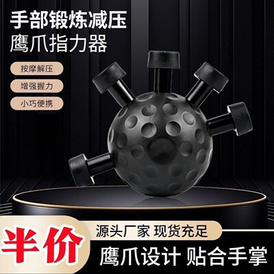 鹤岚川德国指力握力球五指锻炼鹰爪指力器手指按压力量康复训练a8