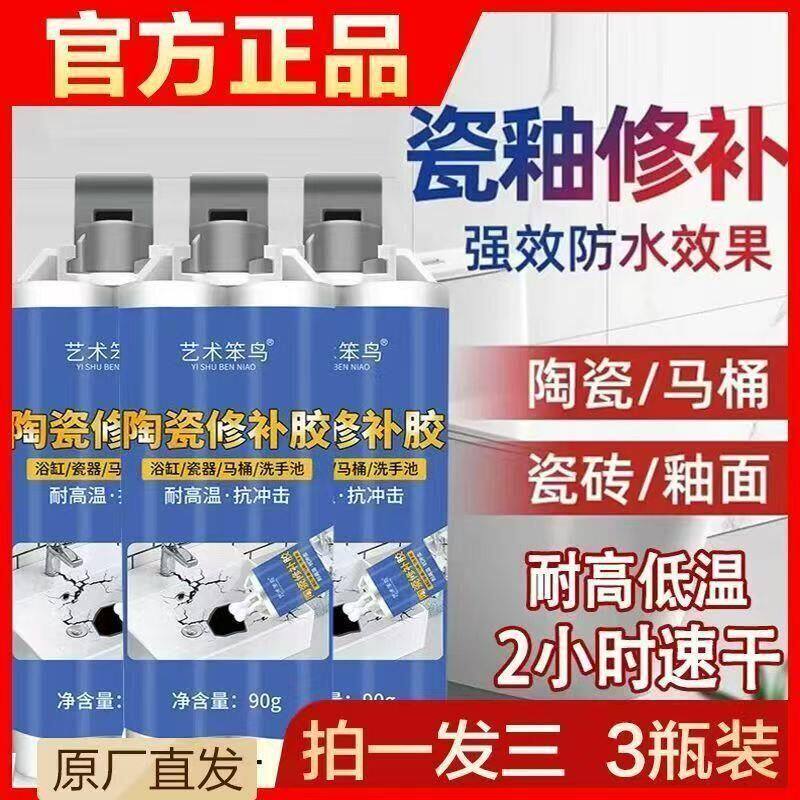 艺术笨鸟陶瓷修补胶豪博优选马桶浴缸瓷砖粘接粘合剂洗手盆修补a1