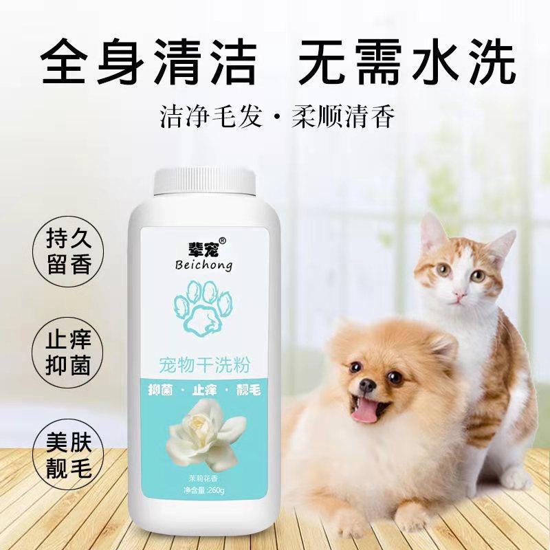 宠物干洗粉猫咪狗狗免洗泡沫沐浴露香波幼犬止痒兔子洗澡除臭用品,宠物/宠物食品及用品,狗香波浴液,淘宝优惠券,粉丝福利购,淘宝优惠卷