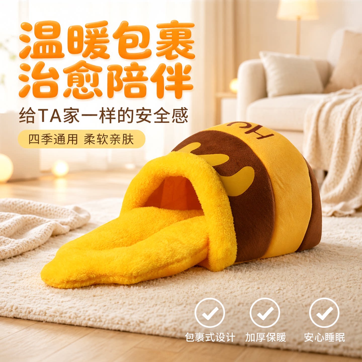 蜂蜜罐猫窝四季通用半封闭可爱猫咪窝狗窝宠物睡袋安全感冬季保暖