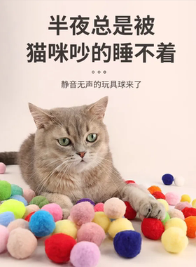 猫玩具彩色静音无声球逗猫神器弹力安静毛绒球啃咬幼猫成猫自嗨球