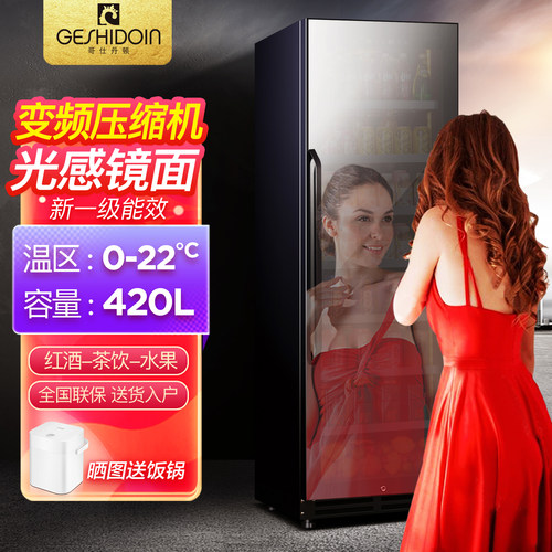 哥仕丹顿变频镜面冰吧红酒柜