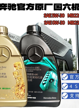 奔驰原厂专用机油5W-30/0W-30国六全合成原装润滑油C级E级S级 GLA
