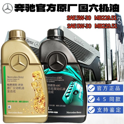 奔驰官方原厂sp级发动机油正品1L