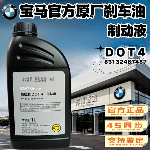 BMW/宝马官方专用制动液刹车油