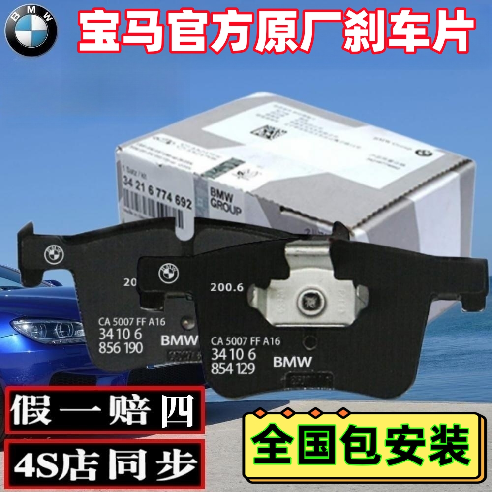 BMW/宝马官方原厂专用刹车片皮块