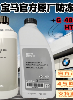BMW原装原厂专用宝马防冻液冷却液1系3系5系X1X5X6汽车蓝绿水箱宝